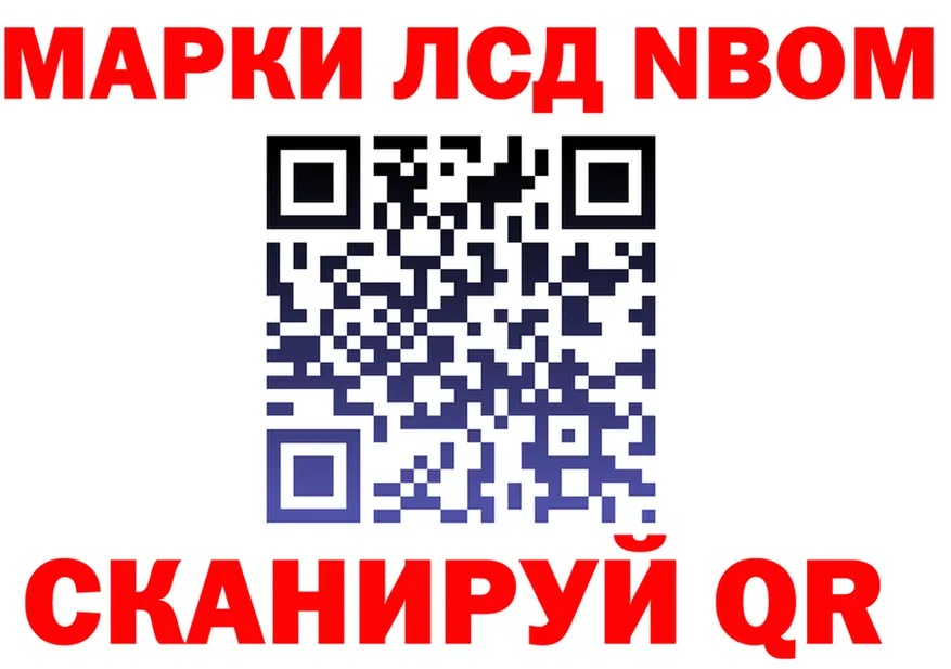 Марки N-bome 1500мкг сайт shop OMG Ейск