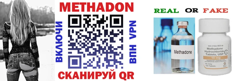 МЕТАДОН methadone  Купить закладки  Ейск 